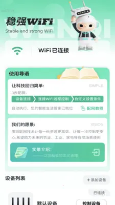 ��ǿWiFi(�������ƽ̨)v2.0.2 ��׿���ͼ1