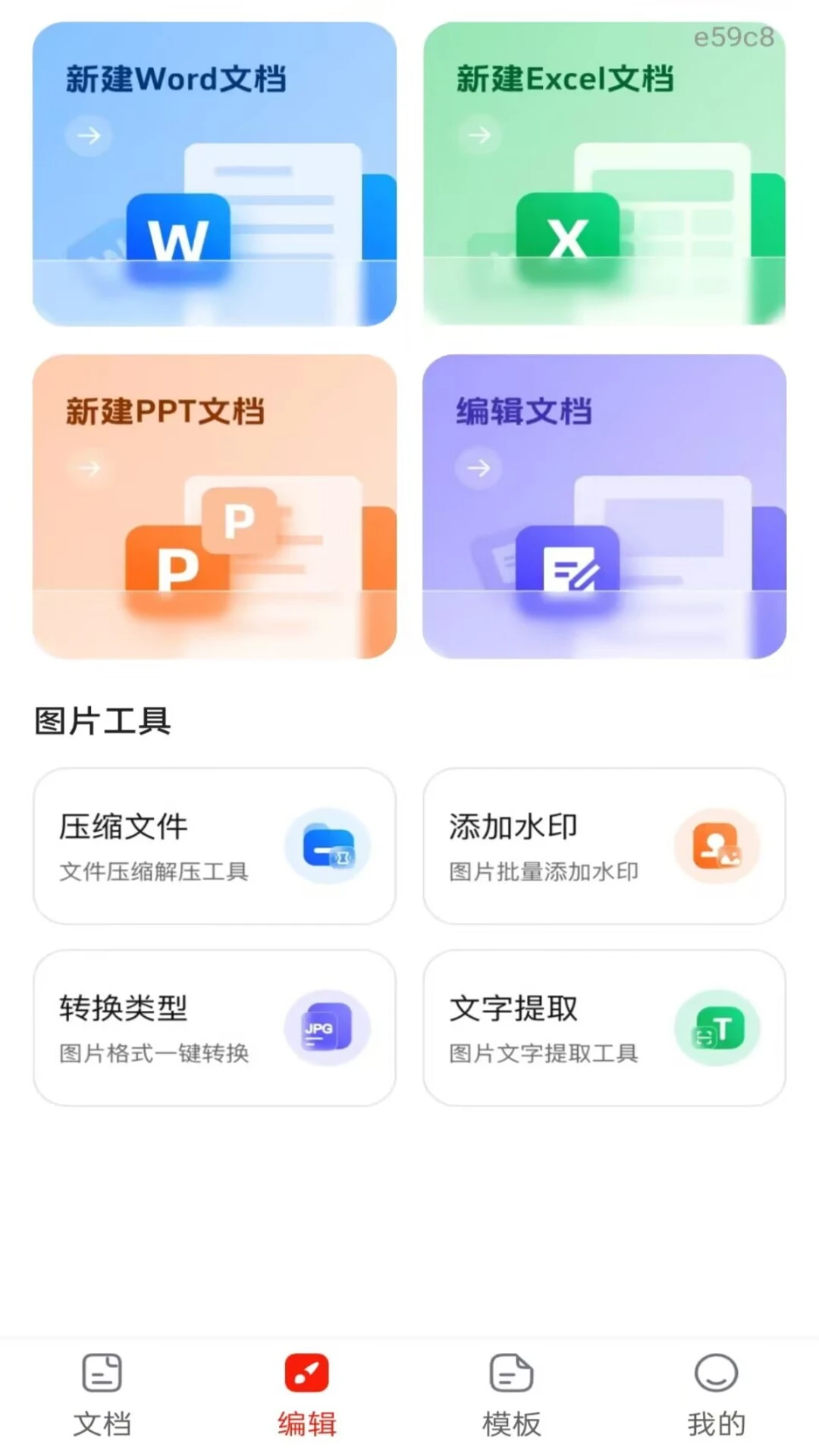 Word Office�칫�ĵ�(�ƶ��칫����)v1.0.0 ��Ѱ��ͼ3