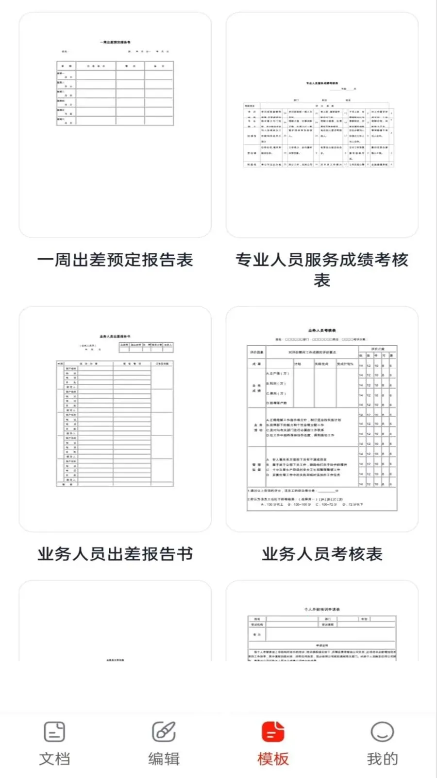 Word Office�칫�ĵ�(�ƶ��칫����)