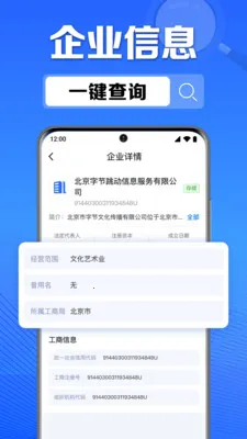 ��ҵ��Ϣ���Ų�(��ҵ��Ϣ��ѯ����)v1.0.6.1007 �ֻ����ͼ2