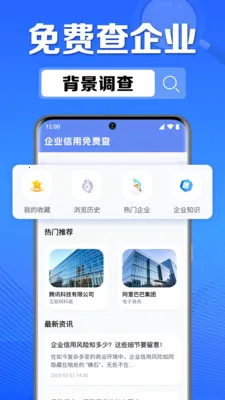 ��ҵ��Ϣ���Ų�(��ҵ��Ϣ��ѯ����)v1.0.6.1007 �ֻ����ͼ1