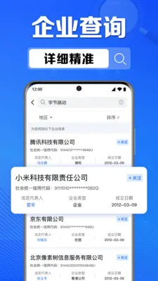 ��ҵ��Ϣ���Ų�(��ҵ��Ϣ��ѯ����)v1.0.6.1007 �ֻ����ͼ0