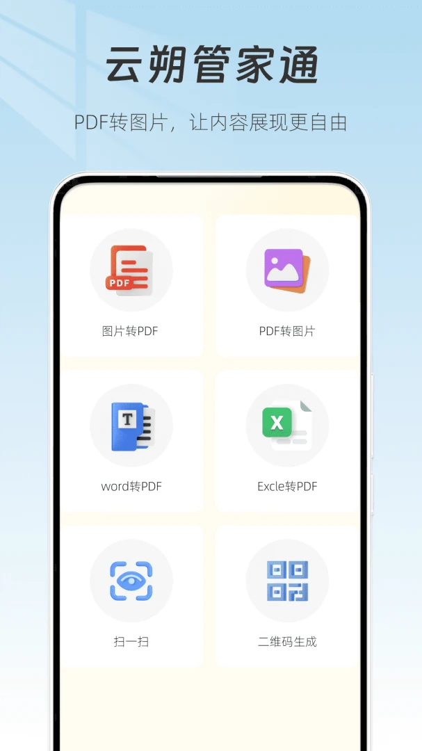��˷�ܼ�ͨ(�칫��ά�빤��)v1.3 ��׿���ͼ2