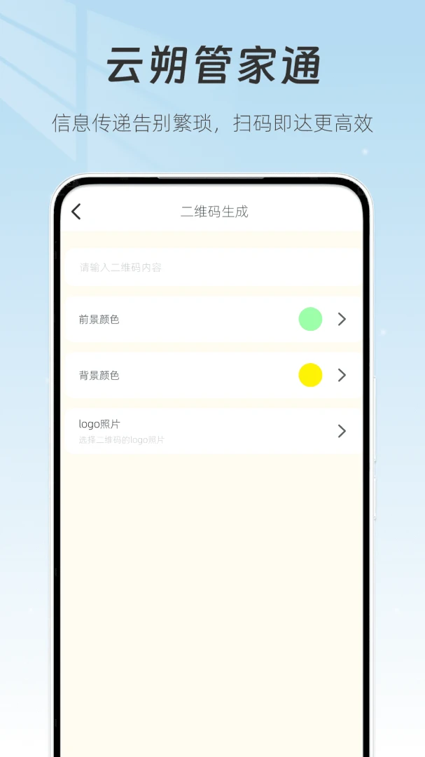 ��˷�ܼ�ͨ(�칫��ά�빤��)v1.3 ��׿���ͼ0
