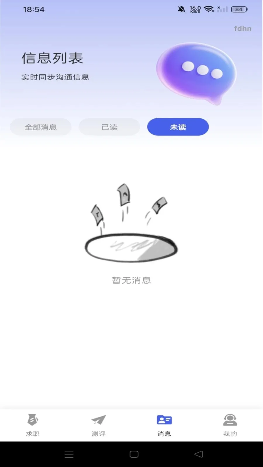 ͬ�Ǹ���ֱƸ(��ְ��Ƹƽ̨)v1.0.0 ��Ѱ��ͼ2