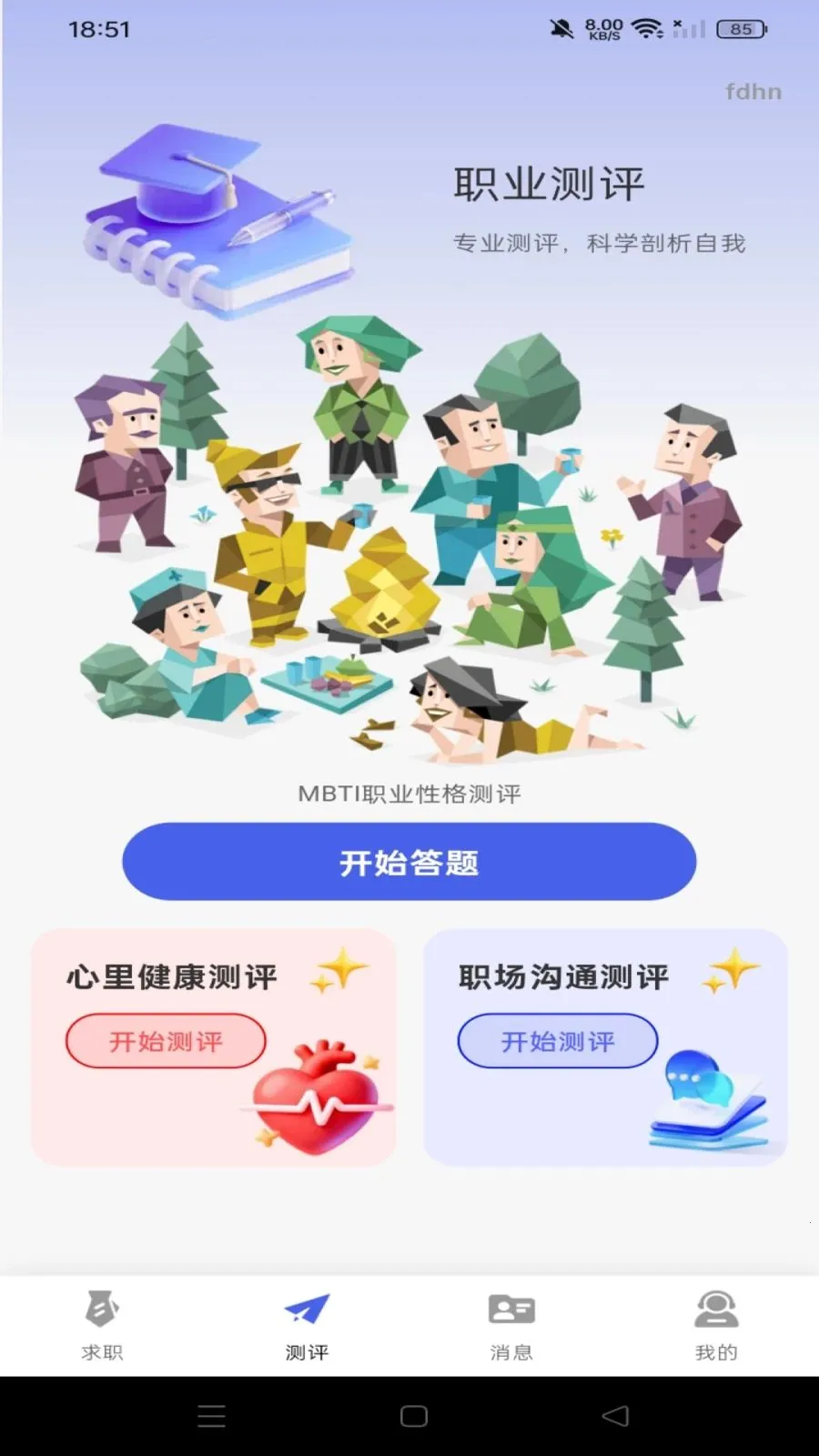 ͬ�Ǹ���ֱƸ(��ְ��Ƹƽ̨)v1.0.0 ��Ѱ��ͼ3