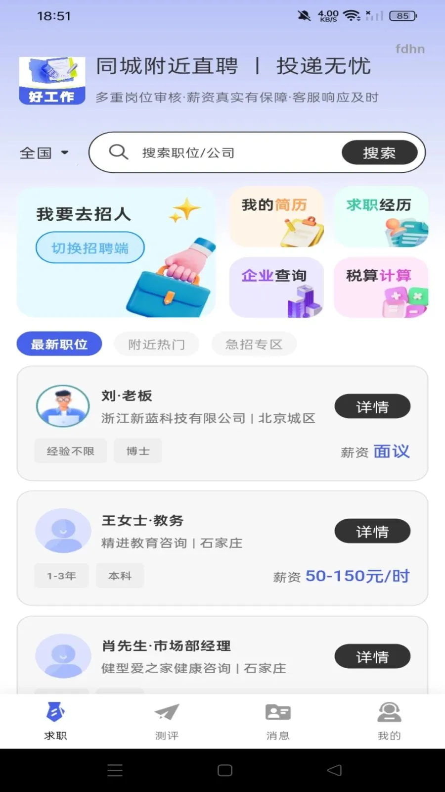 ͬ�Ǹ���ֱƸ(��ְ��Ƹƽ̨)v1.0.0 ��Ѱ��ͼ0