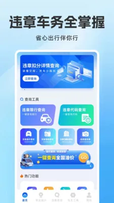 ��ʻΥ�¹ܼ������ֻ���v1.0.1 ��Ѱ��ͼ1