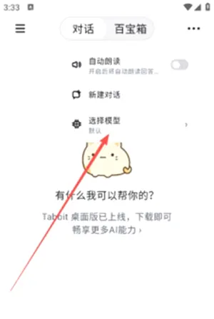 Tabbit(AI�ں������)