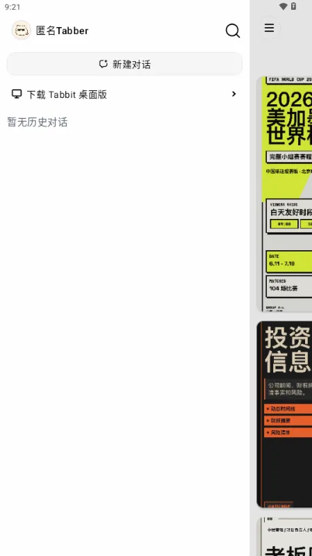 Tabbit(AI�ں������)v0.51.5 ��Ѱ��ͼ1