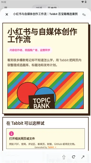 Tabbit(AI�ں������)v0.51.5 ��Ѱ��ͼ2