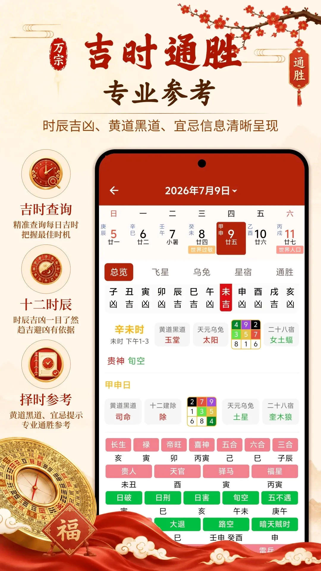 万宗万年历2026官方最新版本 万宗万年历2026官方最新版本