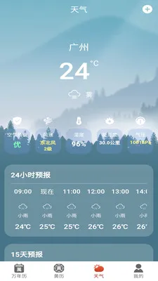 万宗万年历2026官方最新版本v1.0.8 安卓版截图2