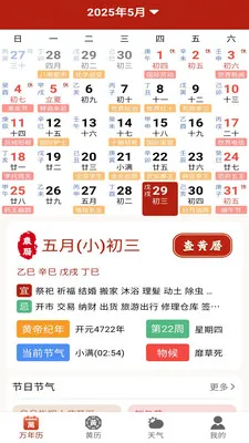 万宗万年历2026官方最新版本v1.0.8 安卓版截图0