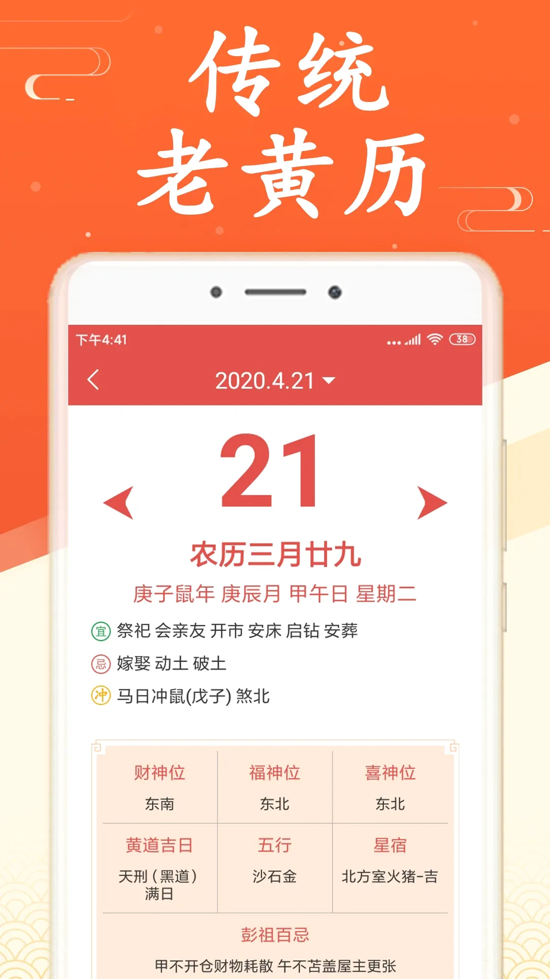 无广告万年历(万年历查询工具)v3.7.0 免费版截图2