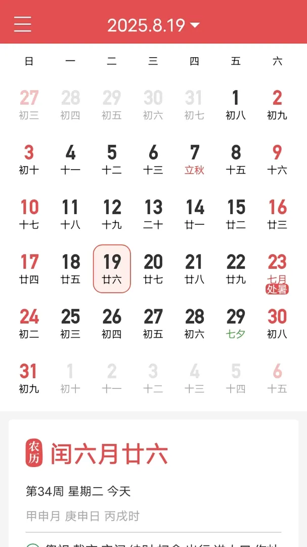 无广告万年历(万年历查询工具)v3.7.0 免费版截图0