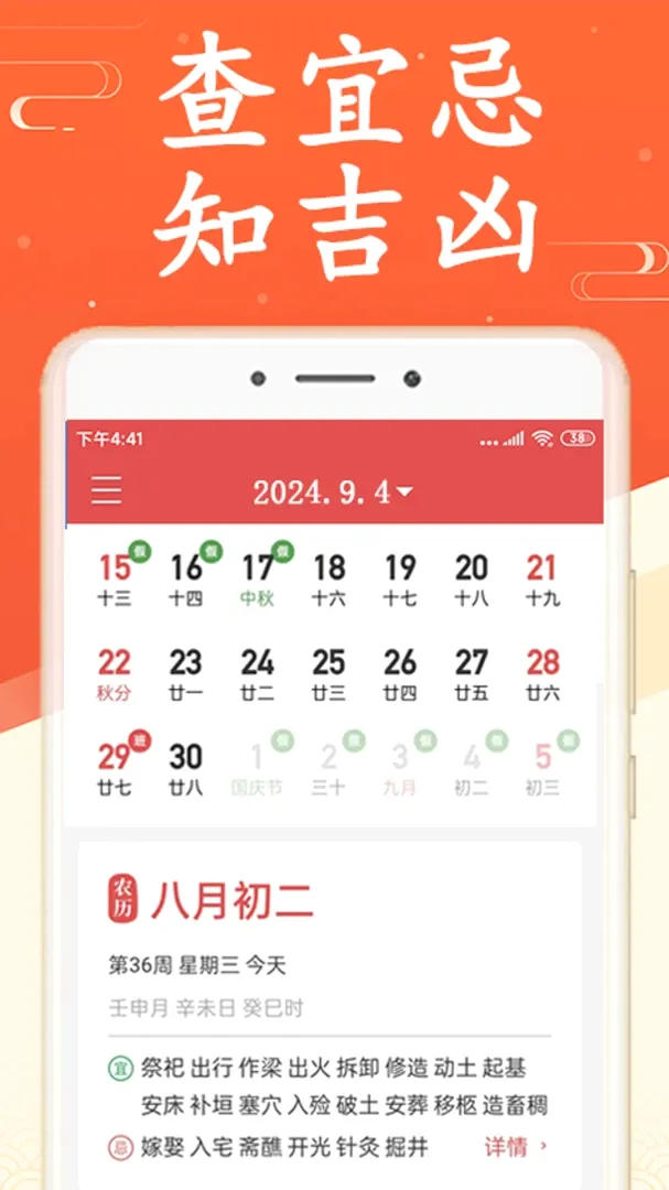 无广告万年历(万年历查询工具)v3.7.0 免费版截图1