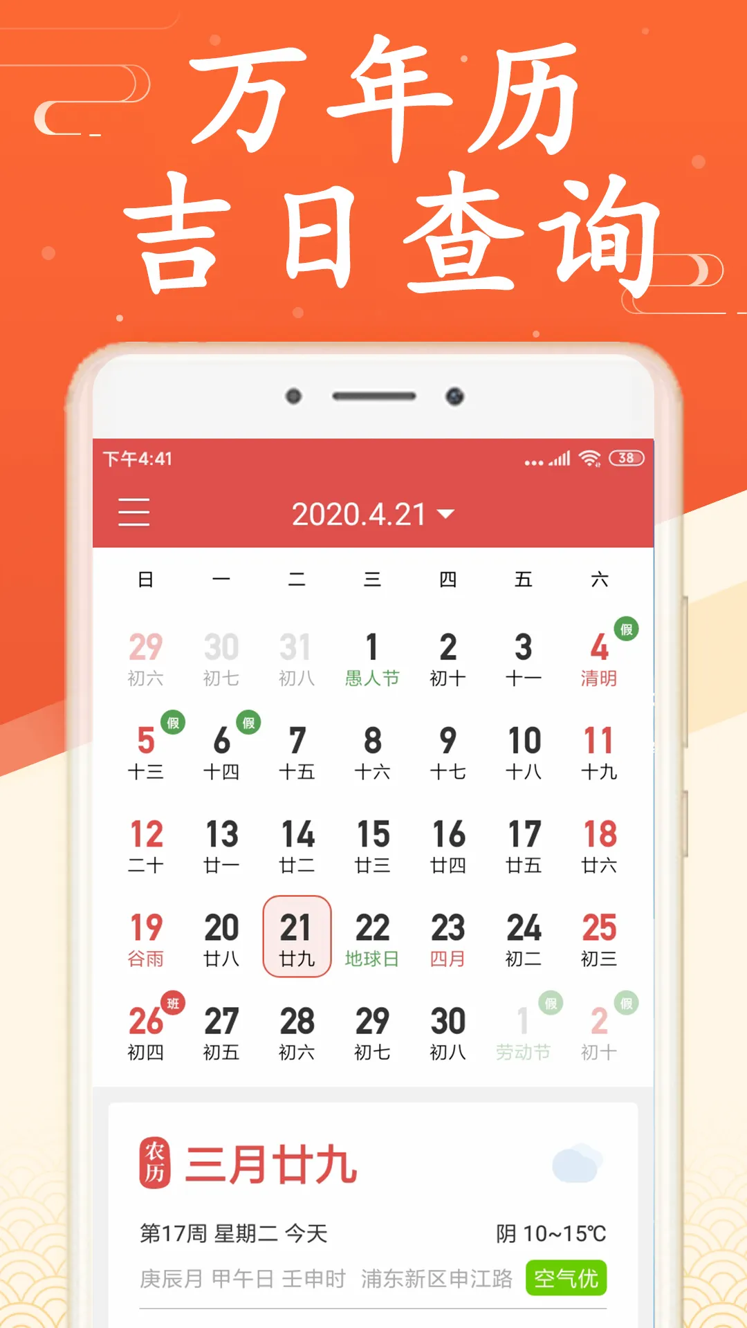 无广告万年历(万年历查询工具) 无广告万年历(万年历查询工具)
