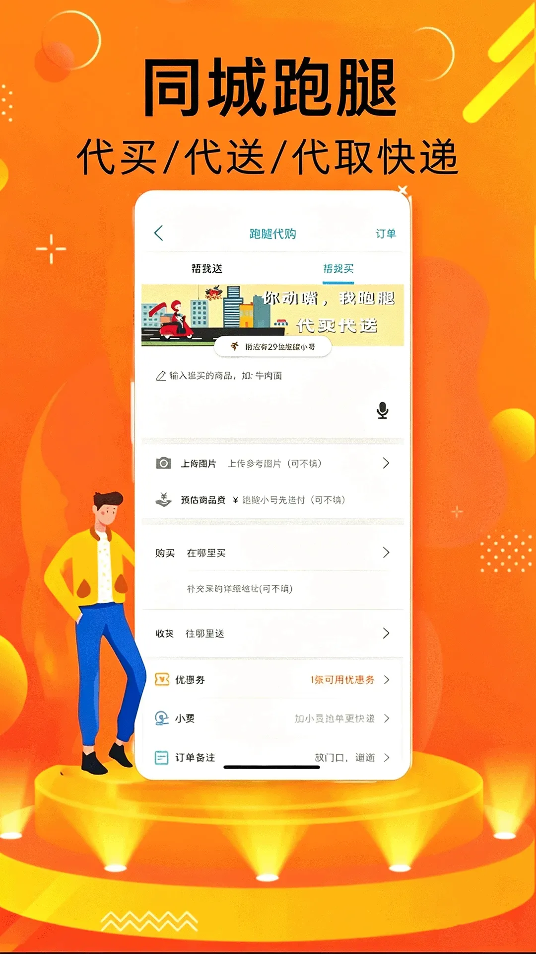 镇雄同城-外卖跑腿本地生活2026官方最新版本v16.4.4 安卓版截图1