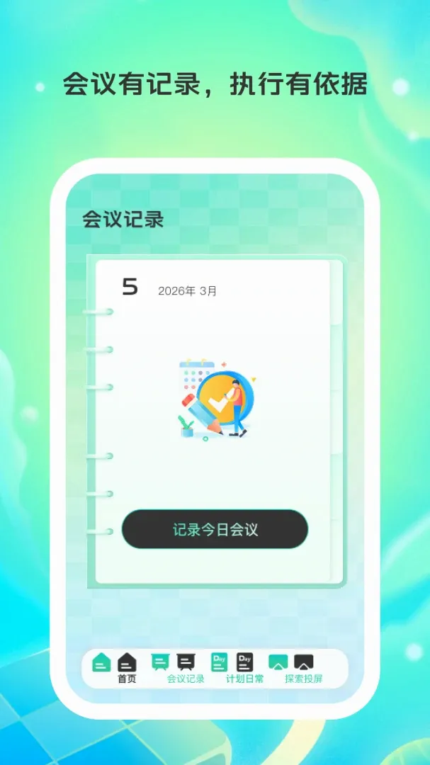 ��;Ͷ��(Ͷ���滮����)v1.0.5 ��׿���ͼ2