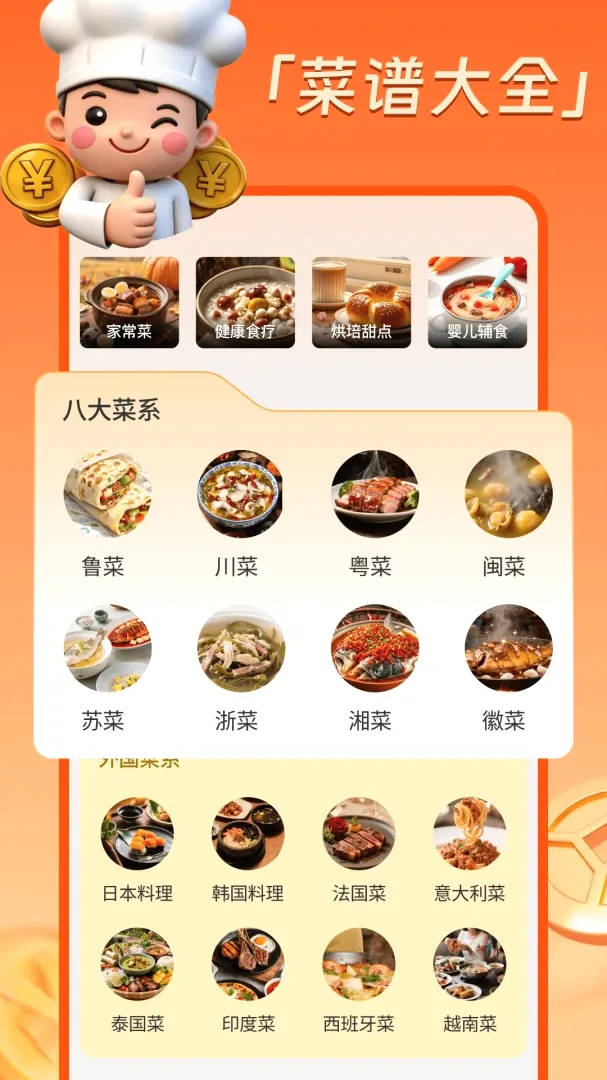 AI学做菜极速版(做菜赚钱平台)v1.0.2 手机版截图0
