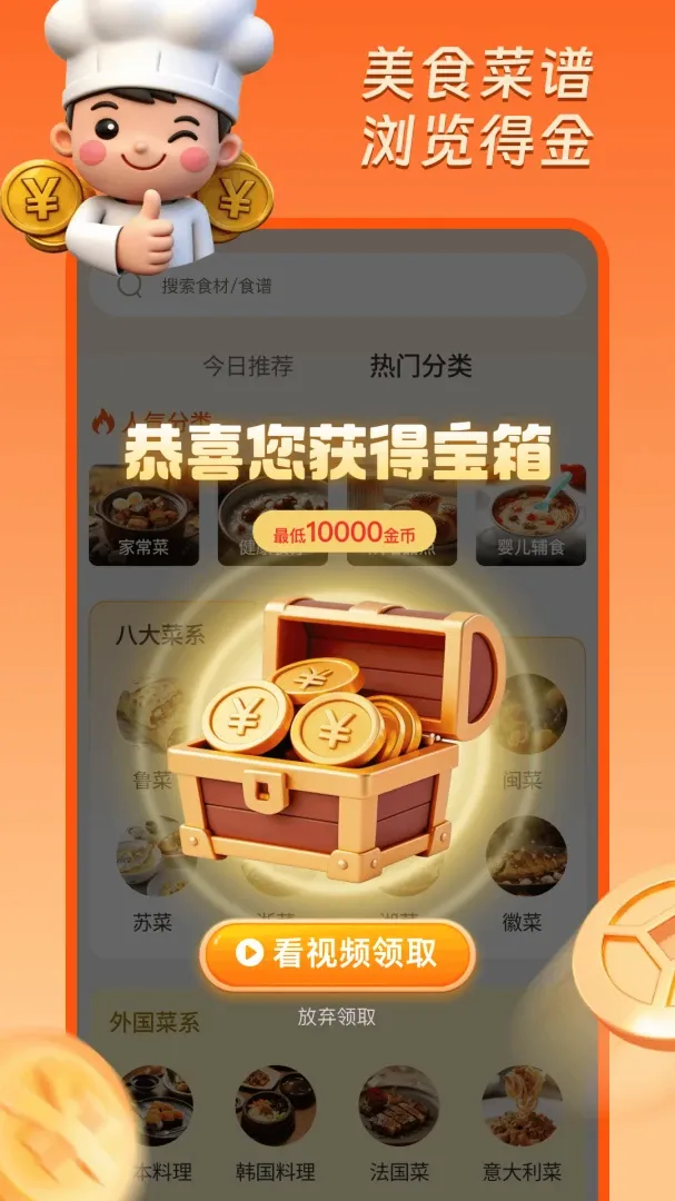 AI学做菜极速版(做菜赚钱平台)v1.0.2 手机版截图3