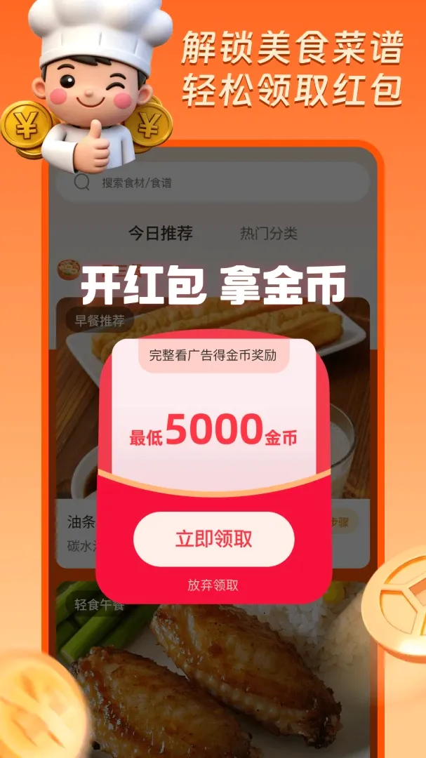 AI学做菜极速版(做菜赚钱平台)v1.0.2 手机版截图2