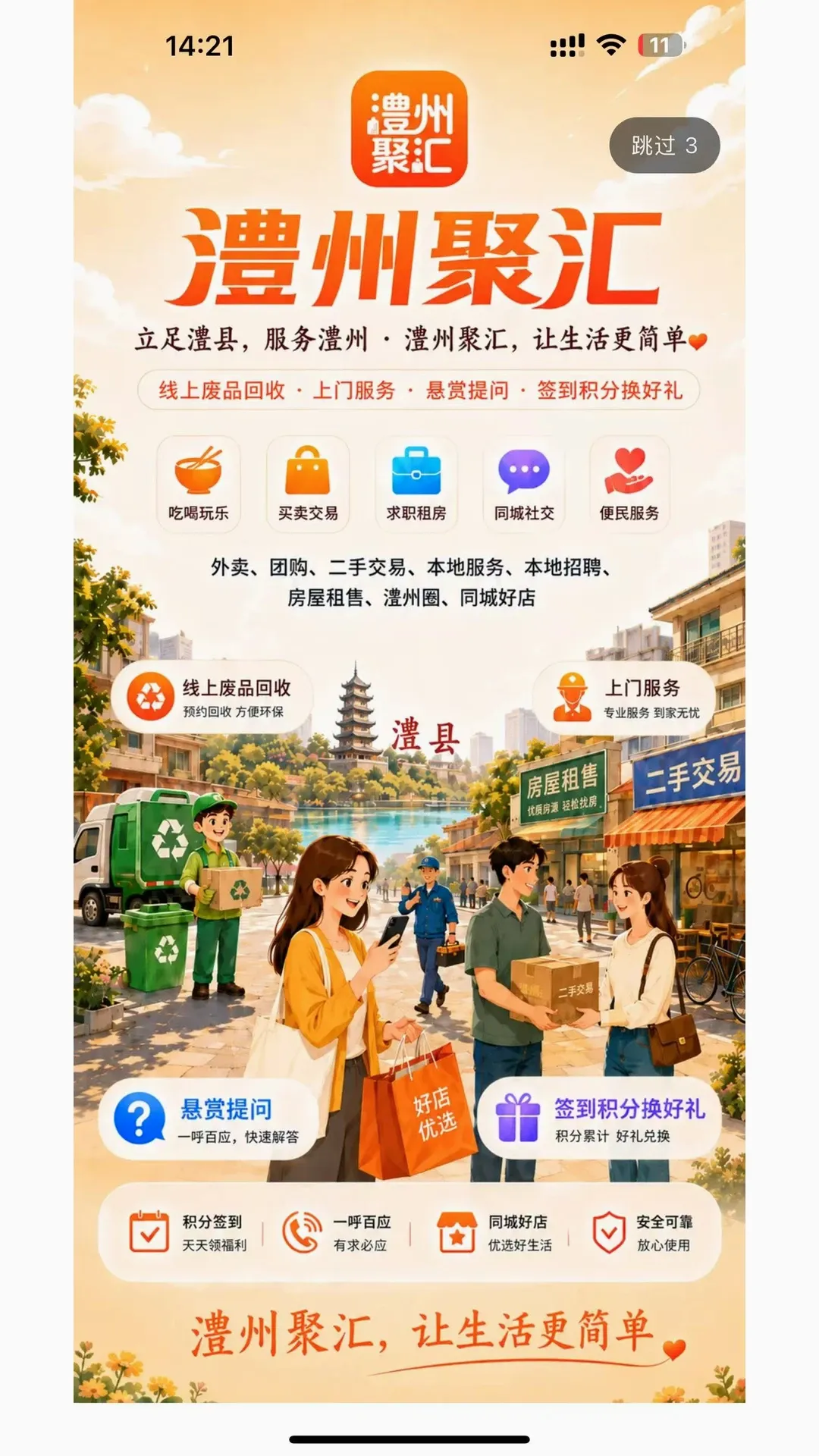 澧州聚汇2026最新版本 澧州聚汇2026最新版本