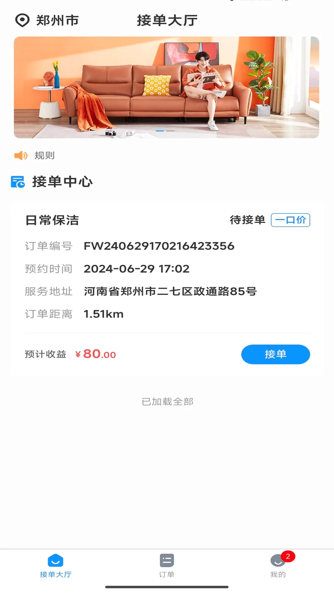 高整无忧师傅端最新安卓版v9.6.6 安卓版截图2