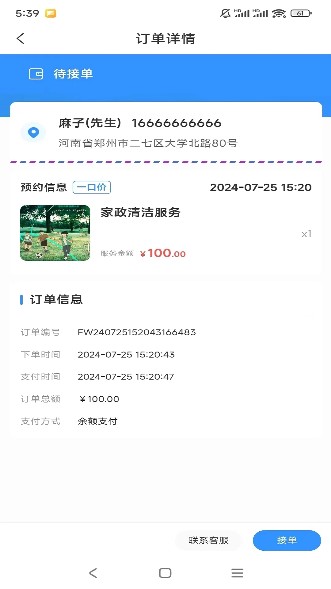 高整无忧师傅端最新安卓版v9.6.6 安卓版截图1