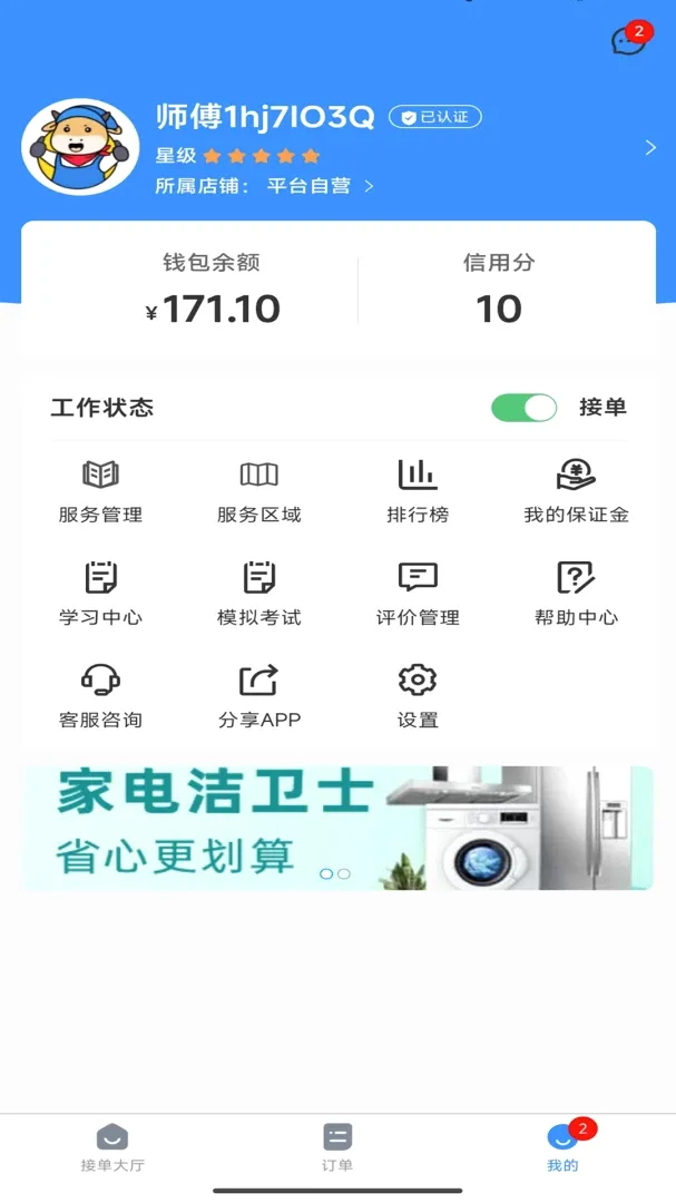 高整无忧师傅端最新安卓版v9.6.6 安卓版截图3