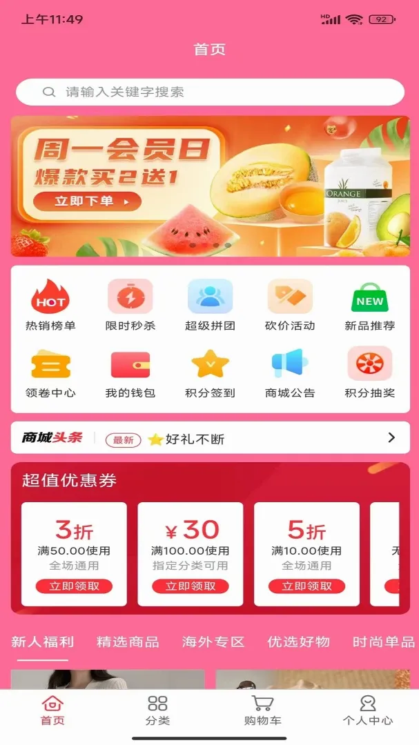 ����¹��(ѡƷ�ܼҷ���)v1.0.0 ��׿���ͼ2