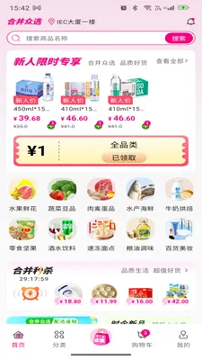 �ϲ���ѡ(������ʳƽ̨)v1.1.0 ��Ѱ��ͼ2