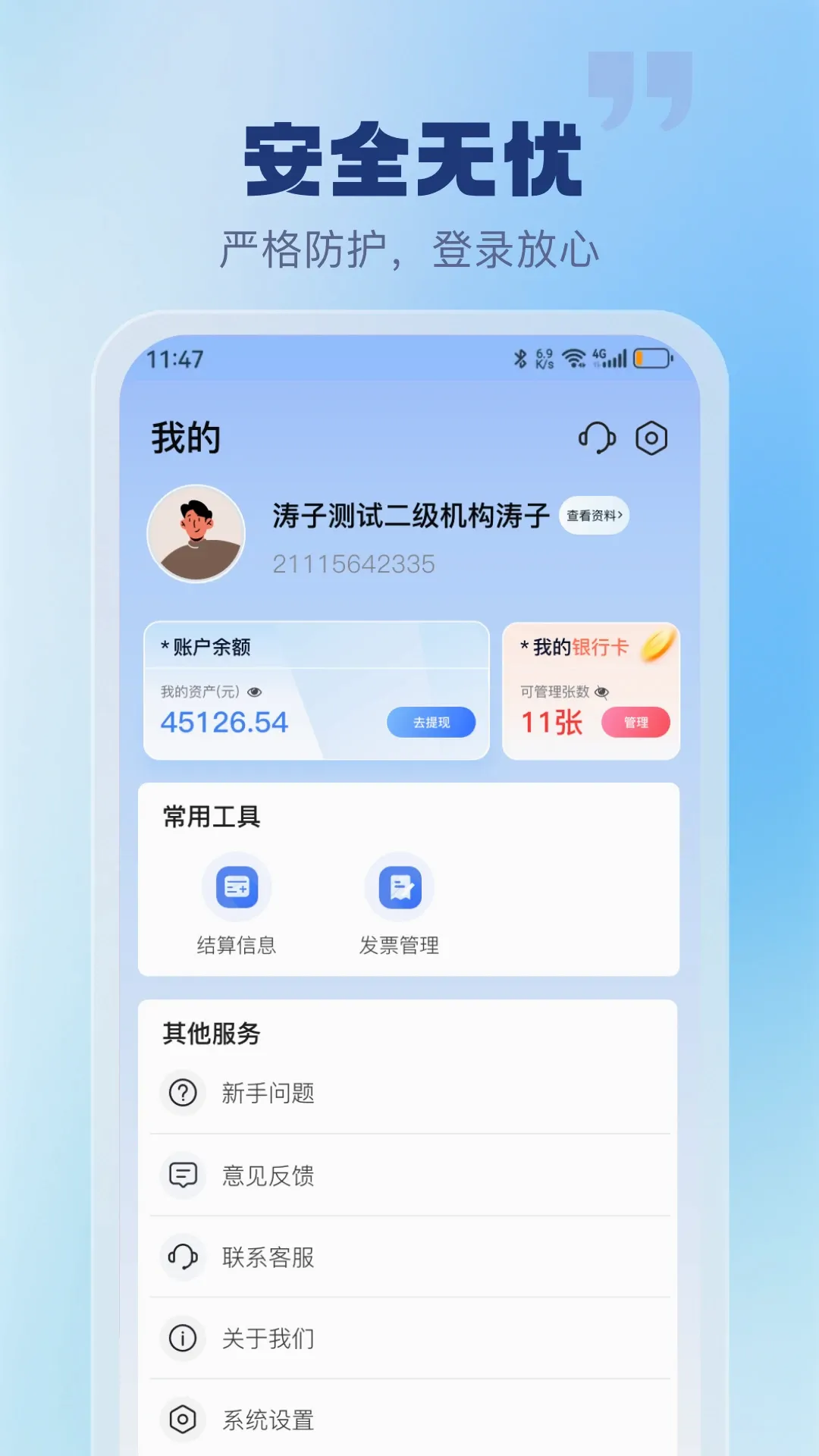 ��Ǫͨ�����ֻ���v1.1.6 �ֻ����ͼ2