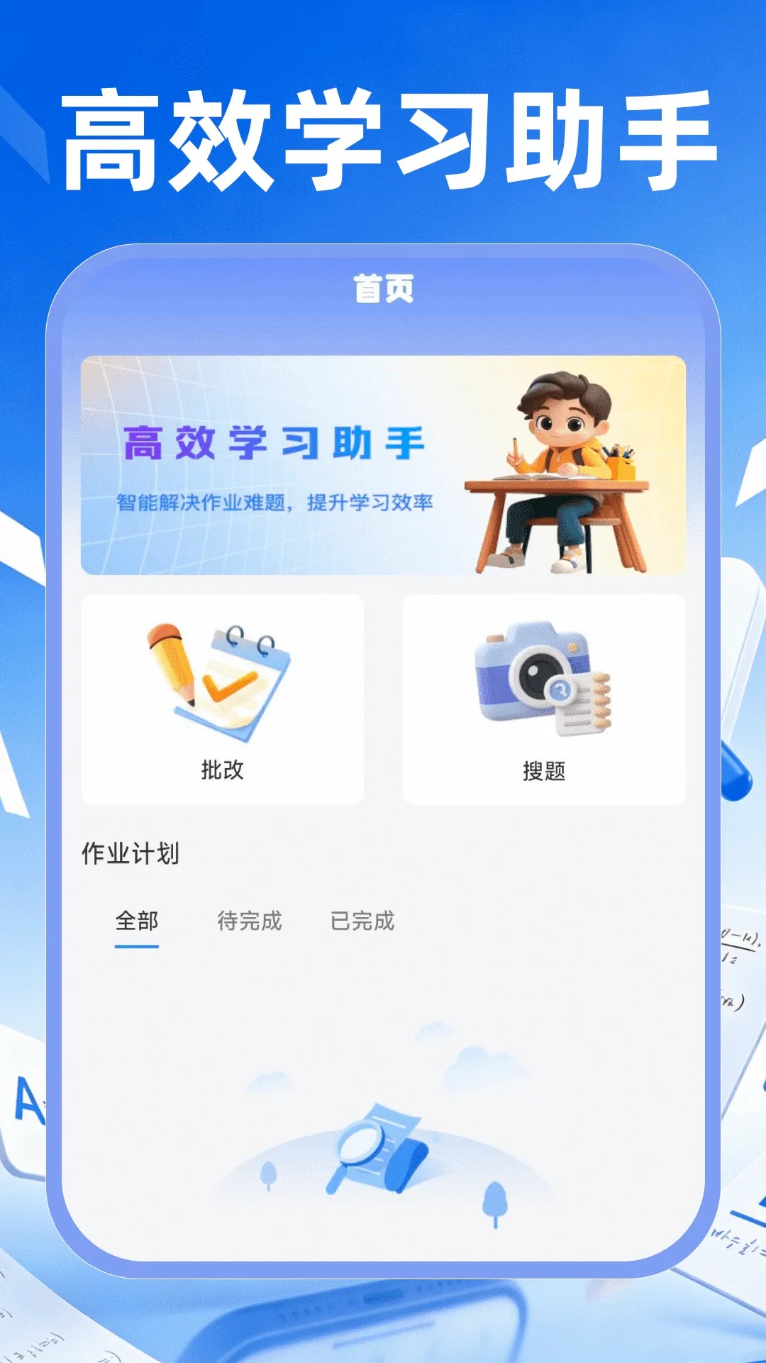 ��ҵ��������(ѧϰЧ��������)v1.0.2 ��׿���ͼ0