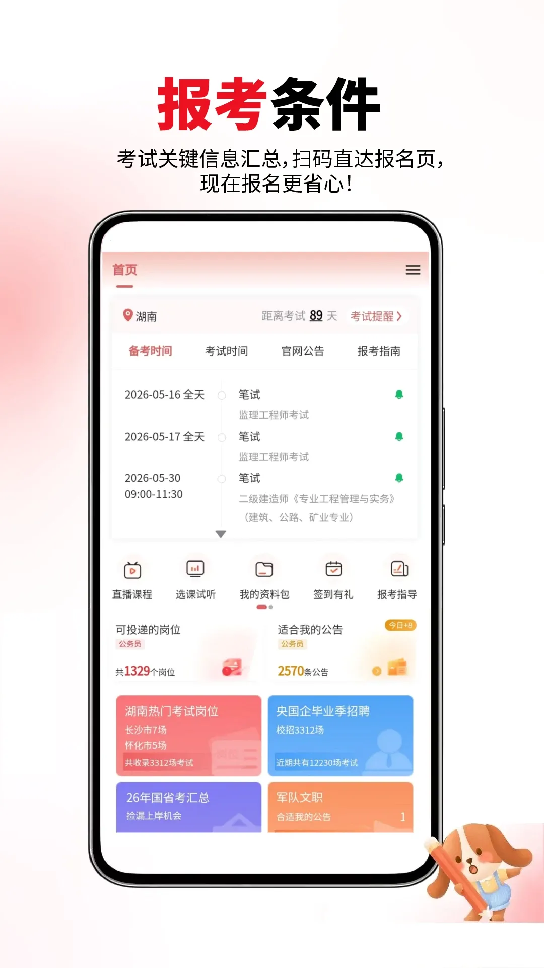һ����������°�׿��v6.09.01 ��Ѱ��ͼ2
