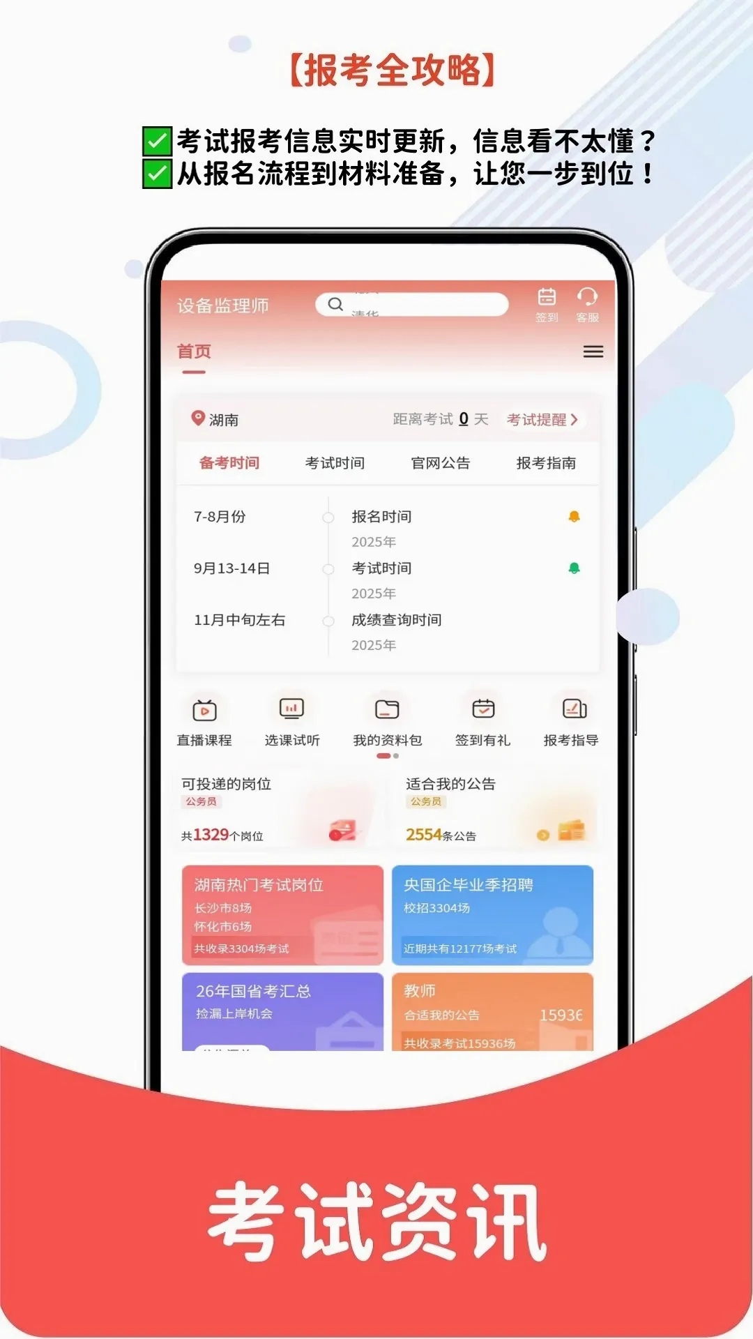 �豸����ʦ2026���°汾v6.09.01 ��׿���ͼ1