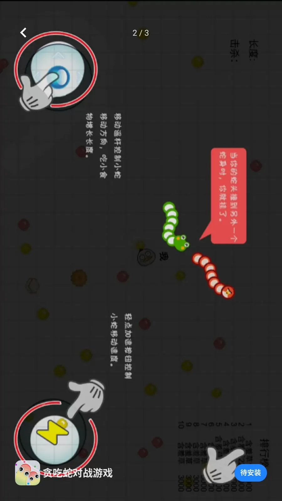 ̰���߶�ս��Ϸ(̰������Ϸ�淨)v0.0.2606161041 �ֻ����ͼ2
