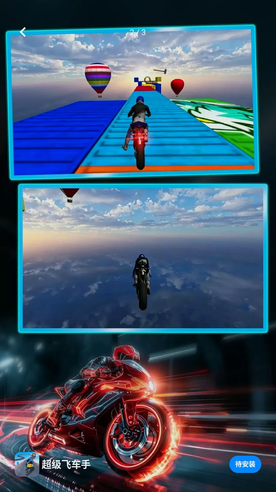�����ɳ���(Ħ���ؼ�С��Ϸ)v1.0.0 ��Ѱ��ͼ1
