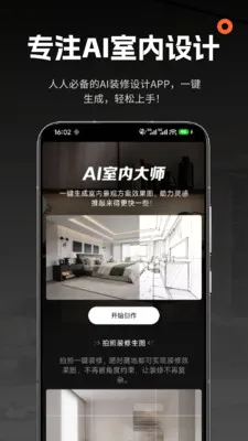 AI���ڴ�ʦ(AIװ�����APP)v1.0.8 ��׿���ͼ1
