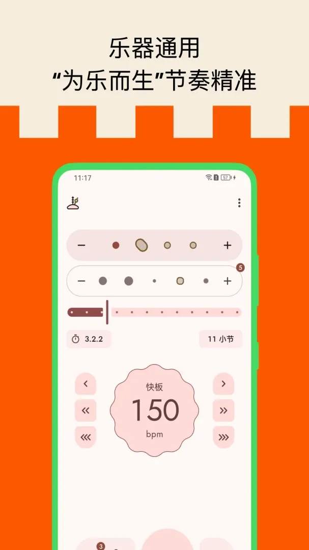 打节拍器(音乐练习节拍器)v6.0705.11 安卓版截图0