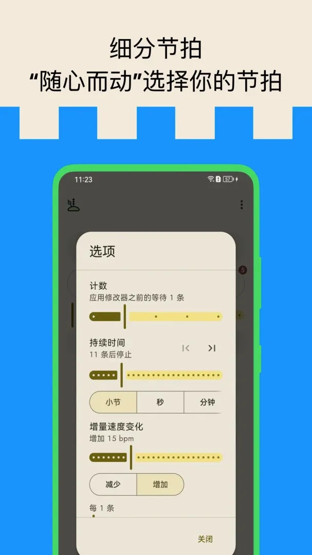 打节拍器(音乐练习节拍器)v6.0705.11 安卓版截图1
