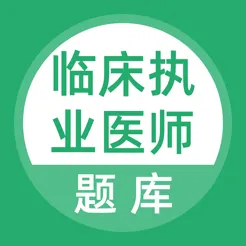 ��ѧ���ٴ�ִҵҽʦ��������ֻ���
