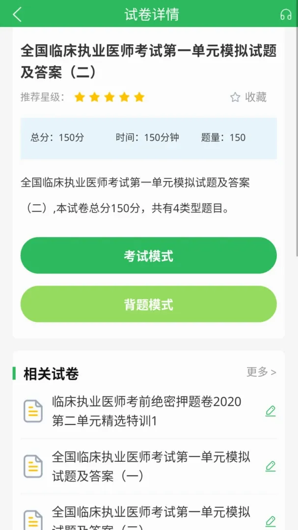 ��ѧ���ٴ�ִҵҽʦ��������ֻ���v5.1.2 ��׿���ͼ1