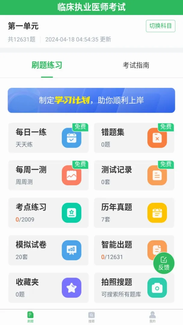 ��ѧ���ٴ�ִҵҽʦ��������ֻ���v5.1.2 ��׿���ͼ0