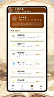 ʫ�豾�±�(ʫ��ѧϰ����)v1.0.1 ��׿���ͼ1