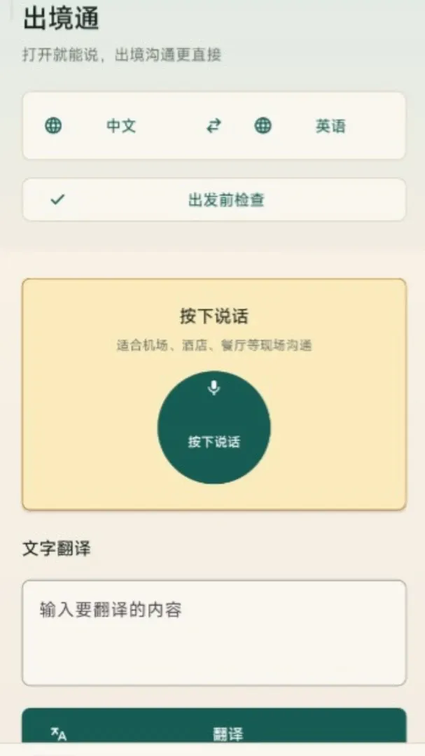 ����ͨ��������(�������빤��)v2.6.243.1-beta �ֻ����ͼ3
