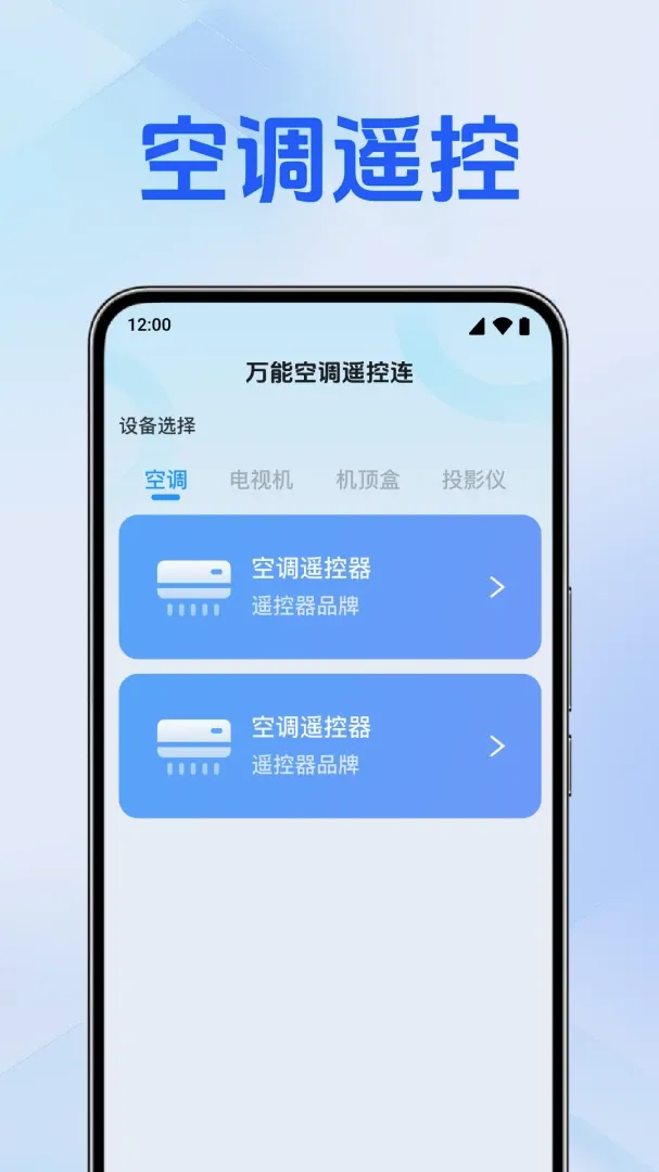 ���ܿյ�ң�������°�׿��v1.0.3.1009 ��Ѱ��ͼ3