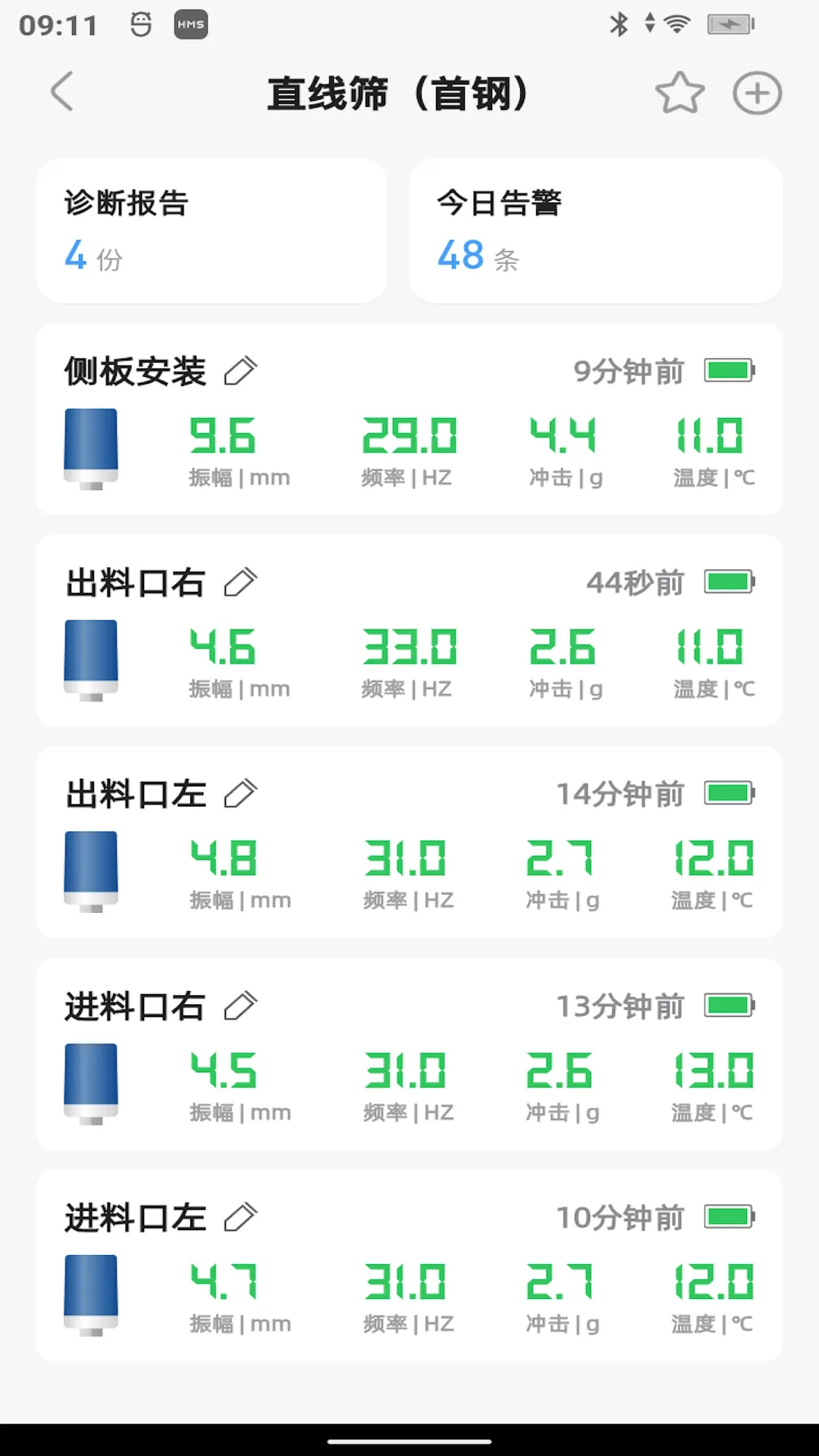 ��۲�(�豸������)v3.3.2 ��׿���ͼ1