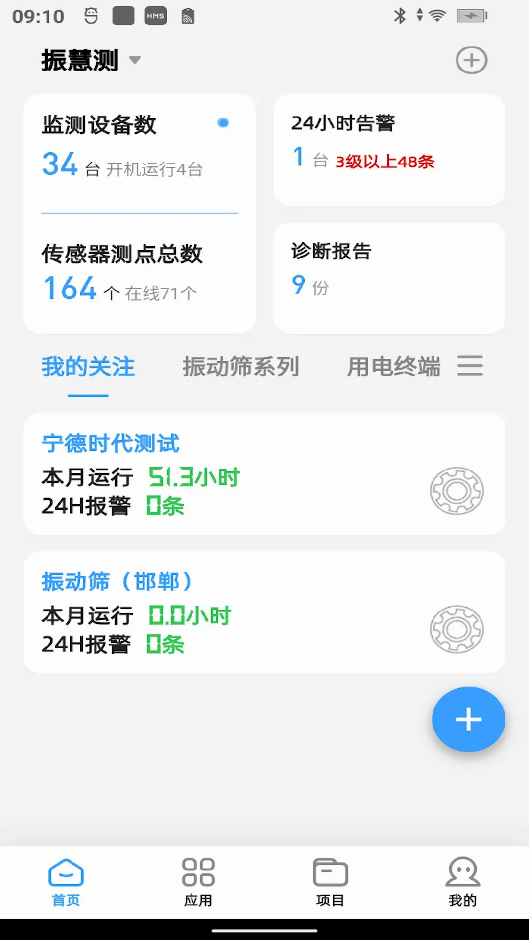 ��۲�(�豸������)v3.3.2 ��׿���ͼ2